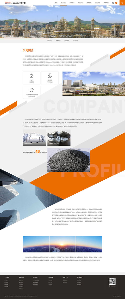 陜西有色天宏瑞科硅材料有限責任公司 產(chǎn)品展示 外貿(mào) 銷售 企業(yè)宣傳 案例展示 硅峰網(wǎng)絡 網(wǎng)站設計 軟件開發(fā) 微信建設,西安最專業(yè)的企業(yè)信息化建設網(wǎng)絡公司