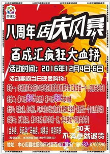 百成匯丨店慶活動(dòng)開始啦 轉(zhuǎn)發(fā)有禮