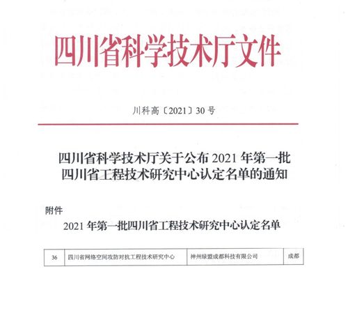 綠盟科技引領網絡安全創新 四川省網絡空間攻防對抗工程技術研究中心的使命與展望
