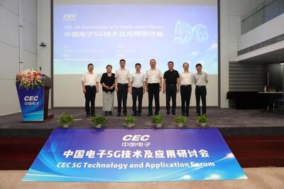 中國電子與中興通訊強(qiáng)強(qiáng)聯(lián)合，共筑5G產(chǎn)業(yè)新生態(tài)