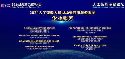 致遠(yuǎn)互聯(lián)iForm入選全球數(shù)字經(jīng)濟(jì)大會2024人工智能大模型場景應(yīng)用典型案例